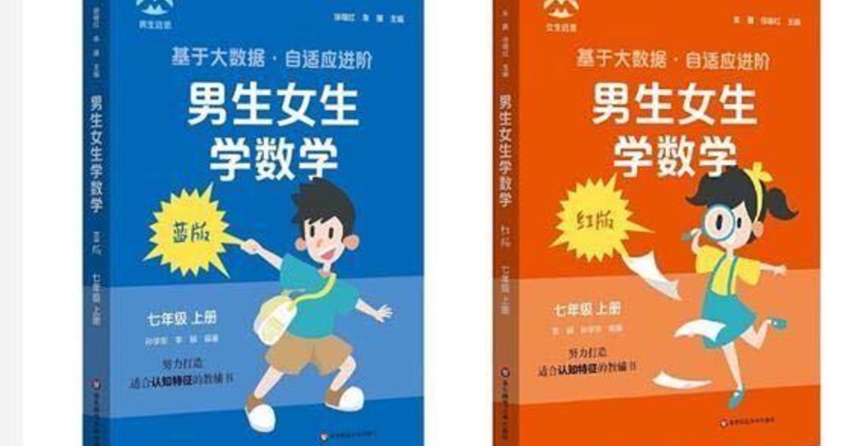 Chinese publisher yanks math textbook with boys’ and girls’ versions