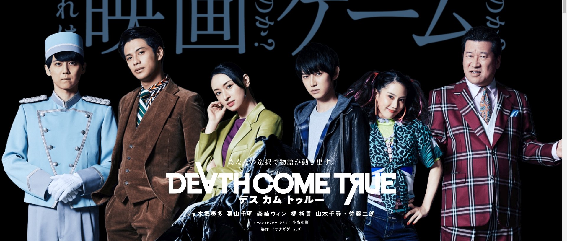 Death Come True PlayStation 4 Release Delayed Until Further Notice